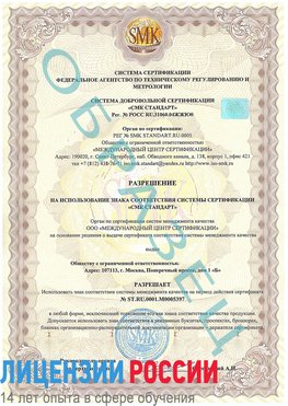Образец разрешение Фокино Сертификат ISO/TS 16949